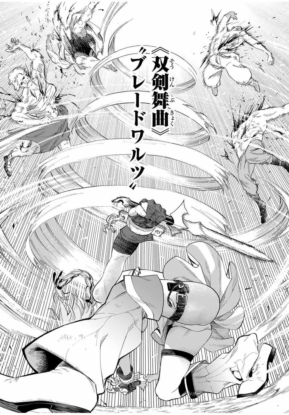 限界集落を脱村した錬金術士、都会で最強なのがバレまくる。~老害どもにはいい加減愛想が尽きました~ Chap 7 - Next Chap 8