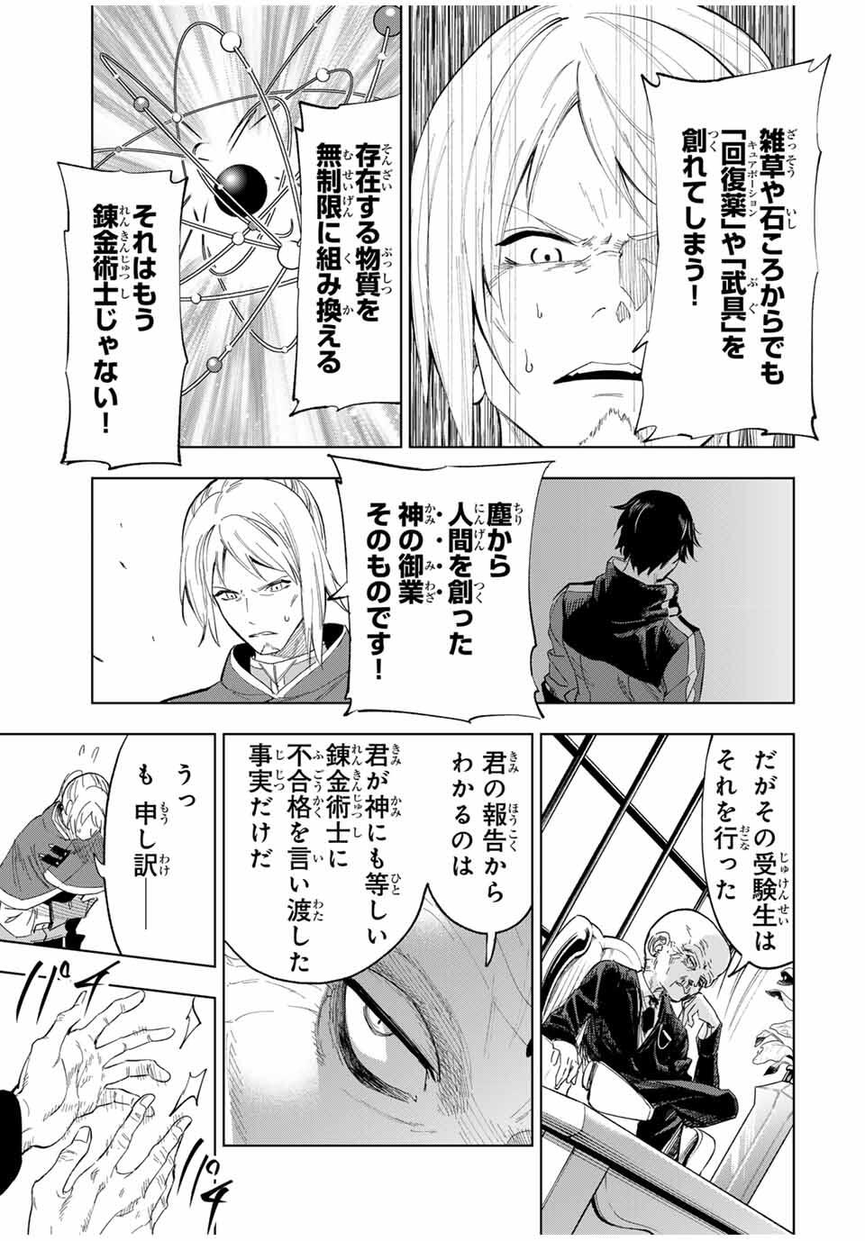 限界集落を脱村した錬金術士、都会で最強なのがバレまくる。~老害どもにはいい加減愛想が尽きました~ Chap 8 - Next Chap 9