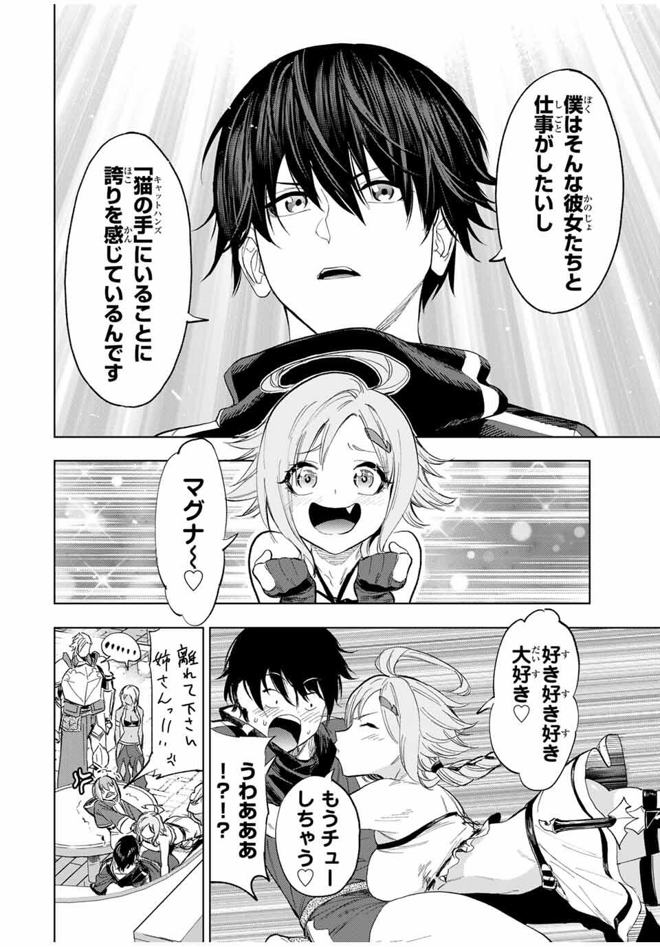 Genkai Shuuraku wo Datsu Mura Shita Renkinjutsushi, Tokai de Saikyou nano ga Bare Makuru. Rougai domo ni wa Iikagen Aiso ga Tsukimashita Chap 8 - Next Chap 9