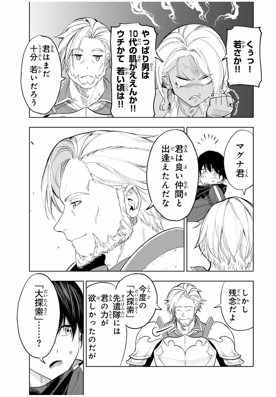 限界集落を脱村した錬金術士、都会で最強なのがバレまくる。~老害どもにはいい加減愛想が尽きました~ Chap 8 - Next Chap 9