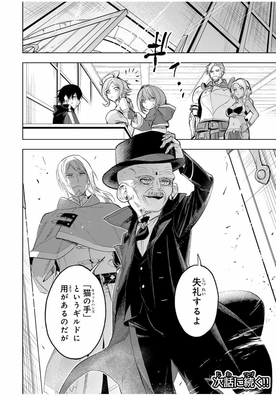 Genkai Shuuraku wo Datsu Mura Shita Renkinjutsushi, Tokai de Saikyou nano ga Bare Makuru. Rougai domo ni wa Iikagen Aiso ga Tsukimashita Chap 8 - Next Chap 9
