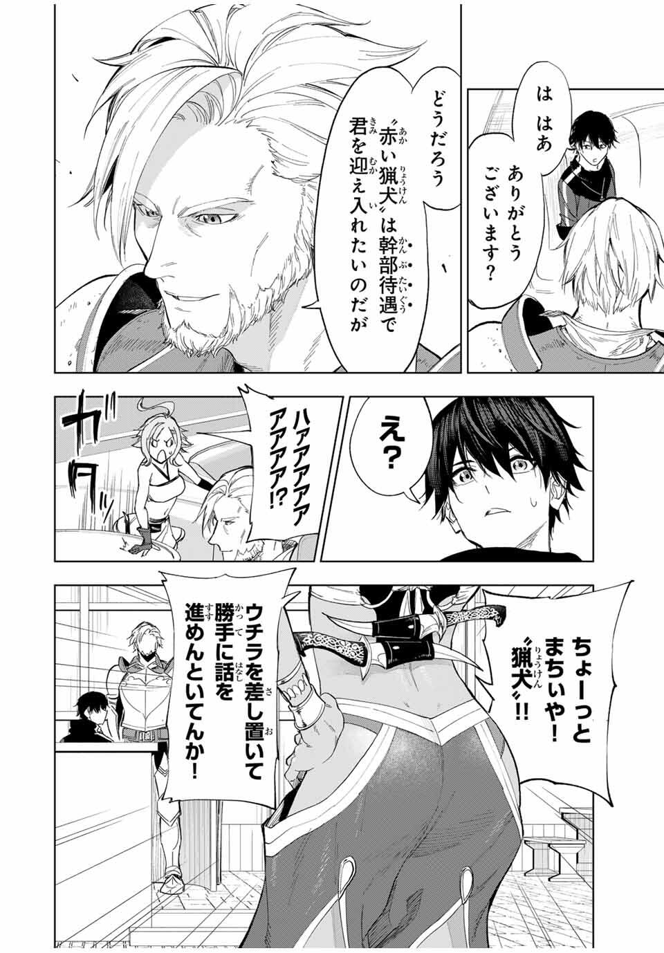 Genkai Shuuraku wo Datsu Mura Shita Renkinjutsushi, Tokai de Saikyou nano ga Bare Makuru. Rougai domo ni wa Iikagen Aiso ga Tsukimashita Chap 8 - Next Chap 9