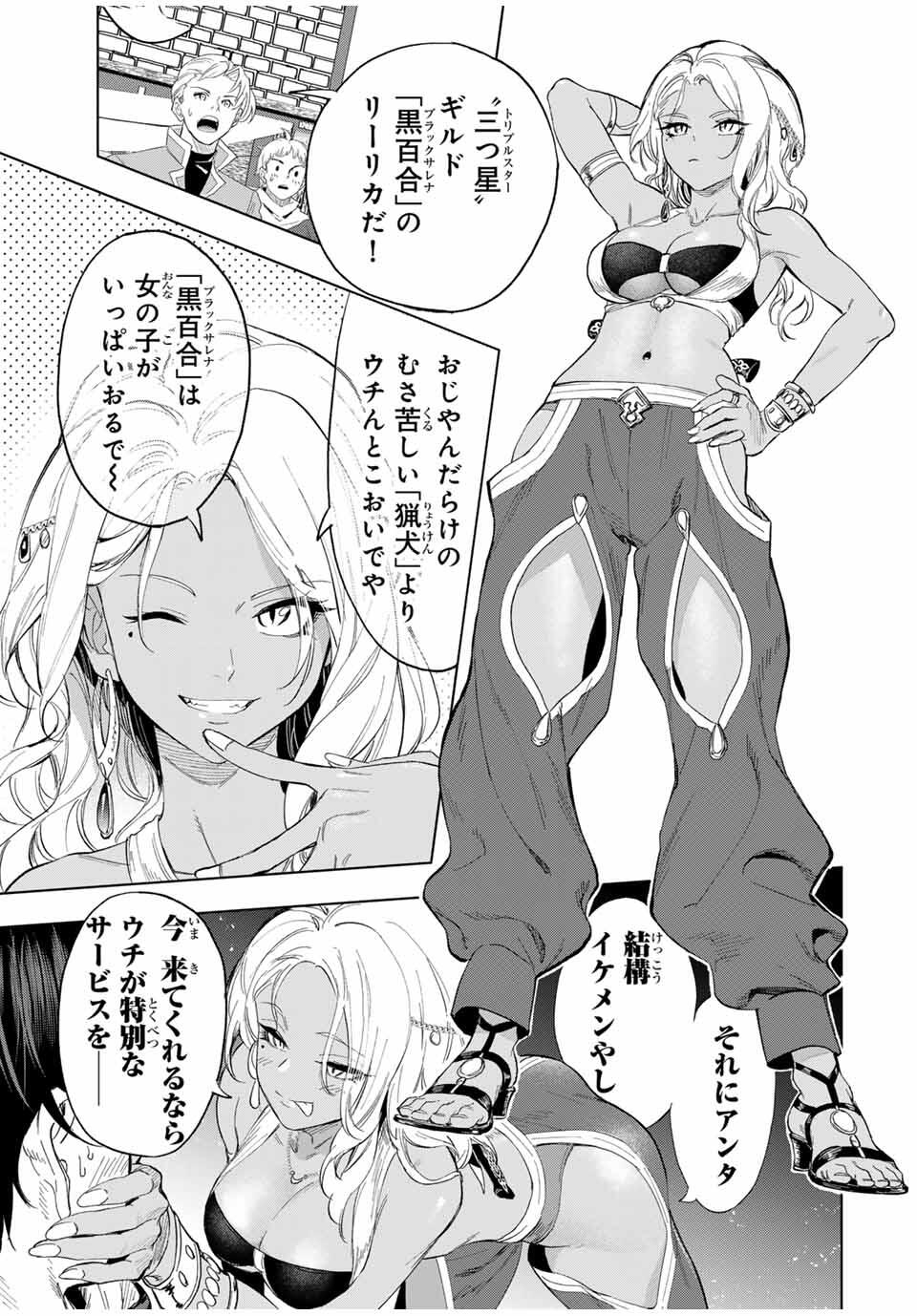 限界集落を脱村した錬金術士、都会で最強なのがバレまくる。~老害どもにはいい加減愛想が尽きました~ Chap 8 - Next Chap 9