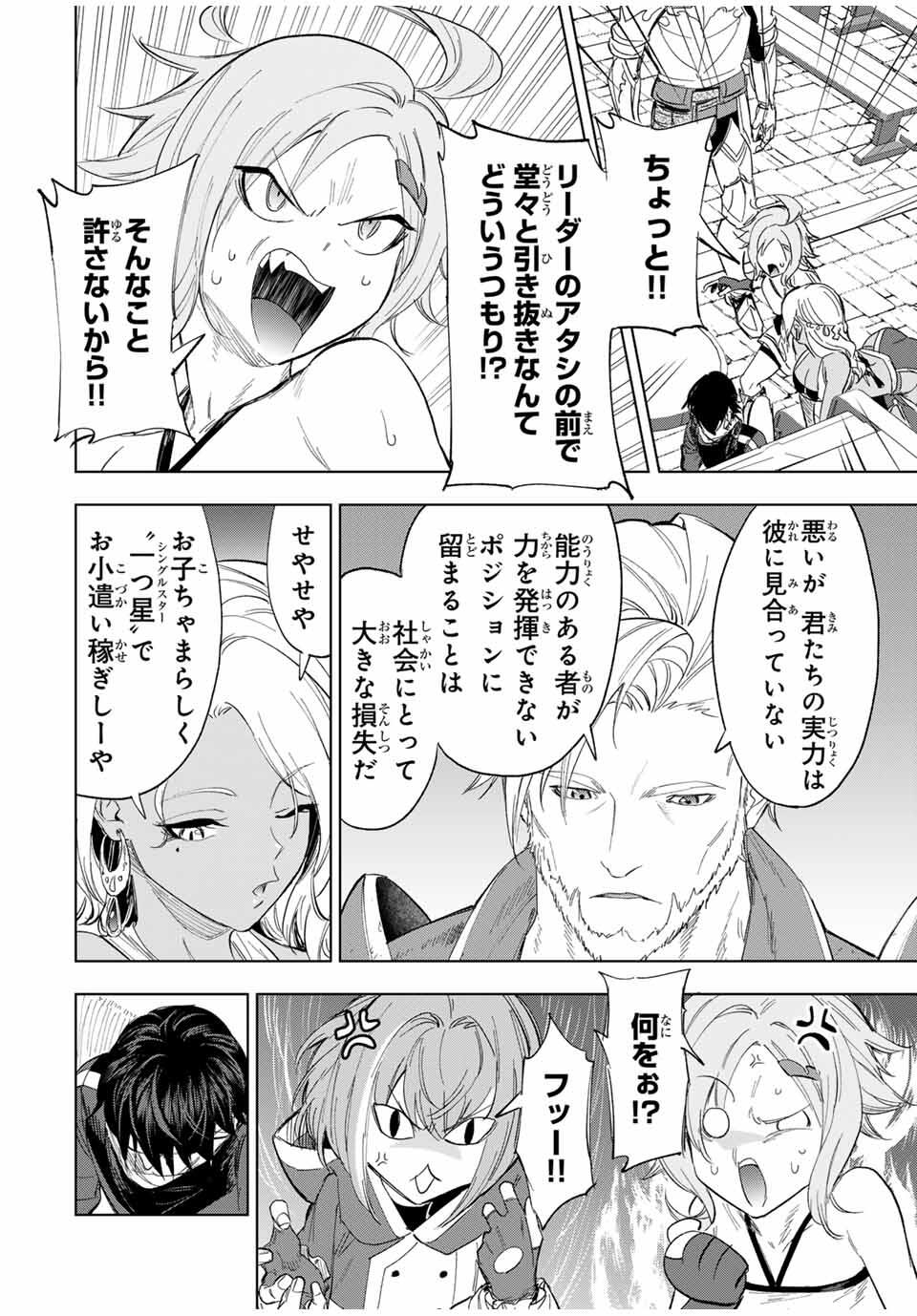 Genkai Shuuraku wo Datsu Mura Shita Renkinjutsushi, Tokai de Saikyou nano ga Bare Makuru. Rougai domo ni wa Iikagen Aiso ga Tsukimashita Chap 8 - Next Chap 9