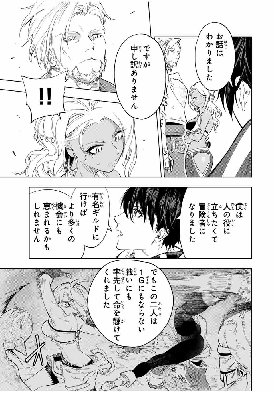 Genkai Shuuraku wo Datsu Mura Shita Renkinjutsushi, Tokai de Saikyou nano ga Bare Makuru. Rougai domo ni wa Iikagen Aiso ga Tsukimashita Chap 8 - Next Chap 9