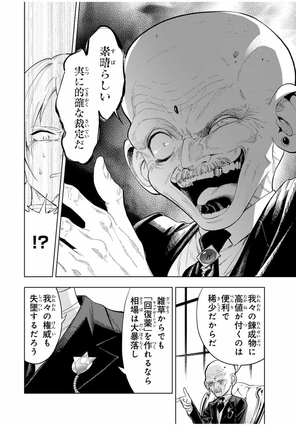 限界集落を脱村した錬金術士、都会で最強なのがバレまくる。~老害どもにはいい加減愛想が尽きました~ Chap 8 - Next Chap 9