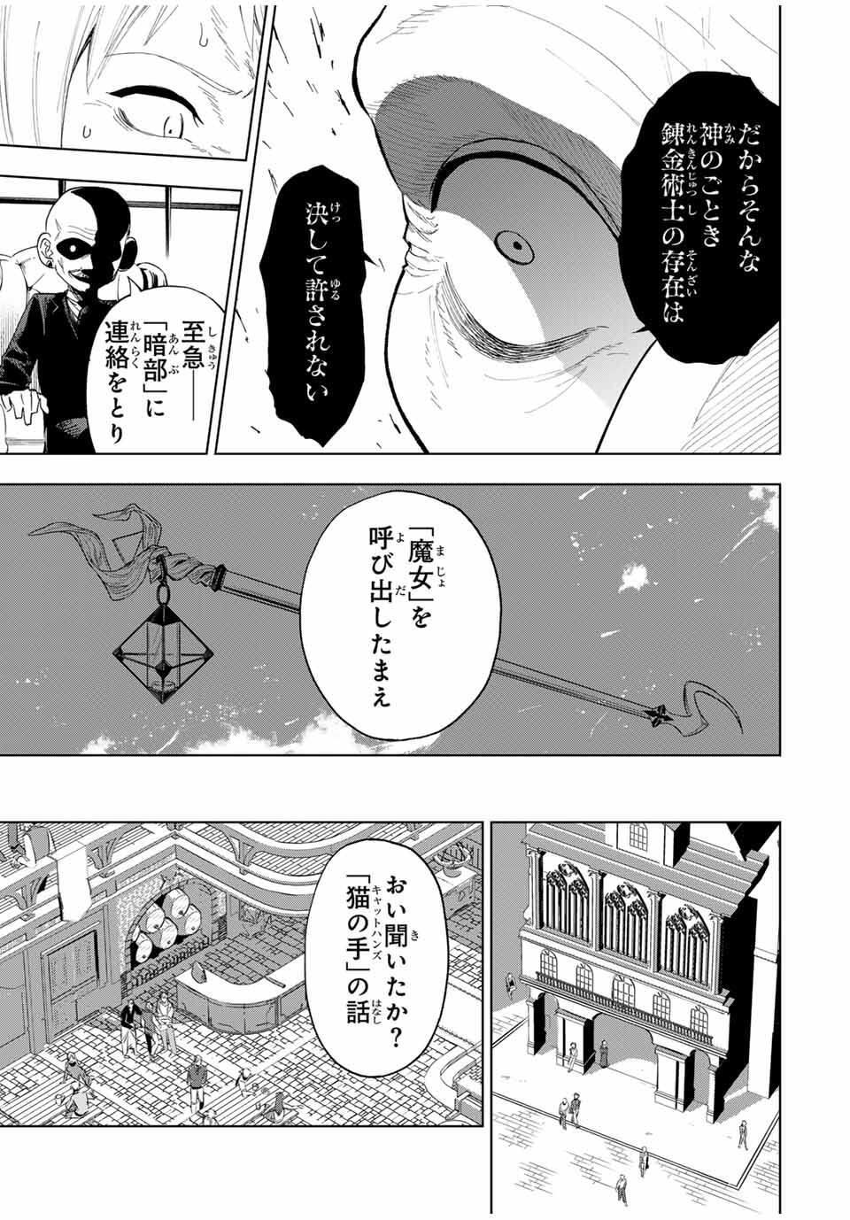 限界集落を脱村した錬金術士、都会で最強なのがバレまくる。~老害どもにはいい加減愛想が尽きました~ Chap 8 - Next Chap 9