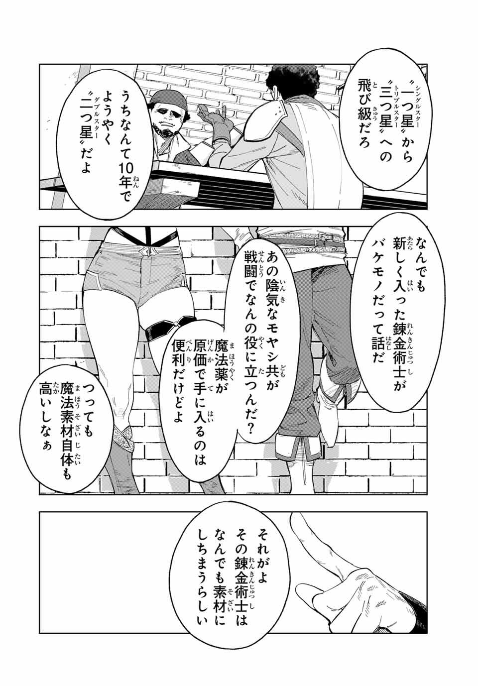 限界集落を脱村した錬金術士、都会で最強なのがバレまくる。~老害どもにはいい加減愛想が尽きました~ Chap 8 - Next Chap 9