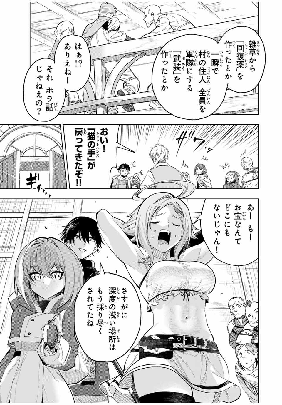 限界集落を脱村した錬金術士、都会で最強なのがバレまくる。~老害どもにはいい加減愛想が尽きました~ Chap 8 - Next Chap 9