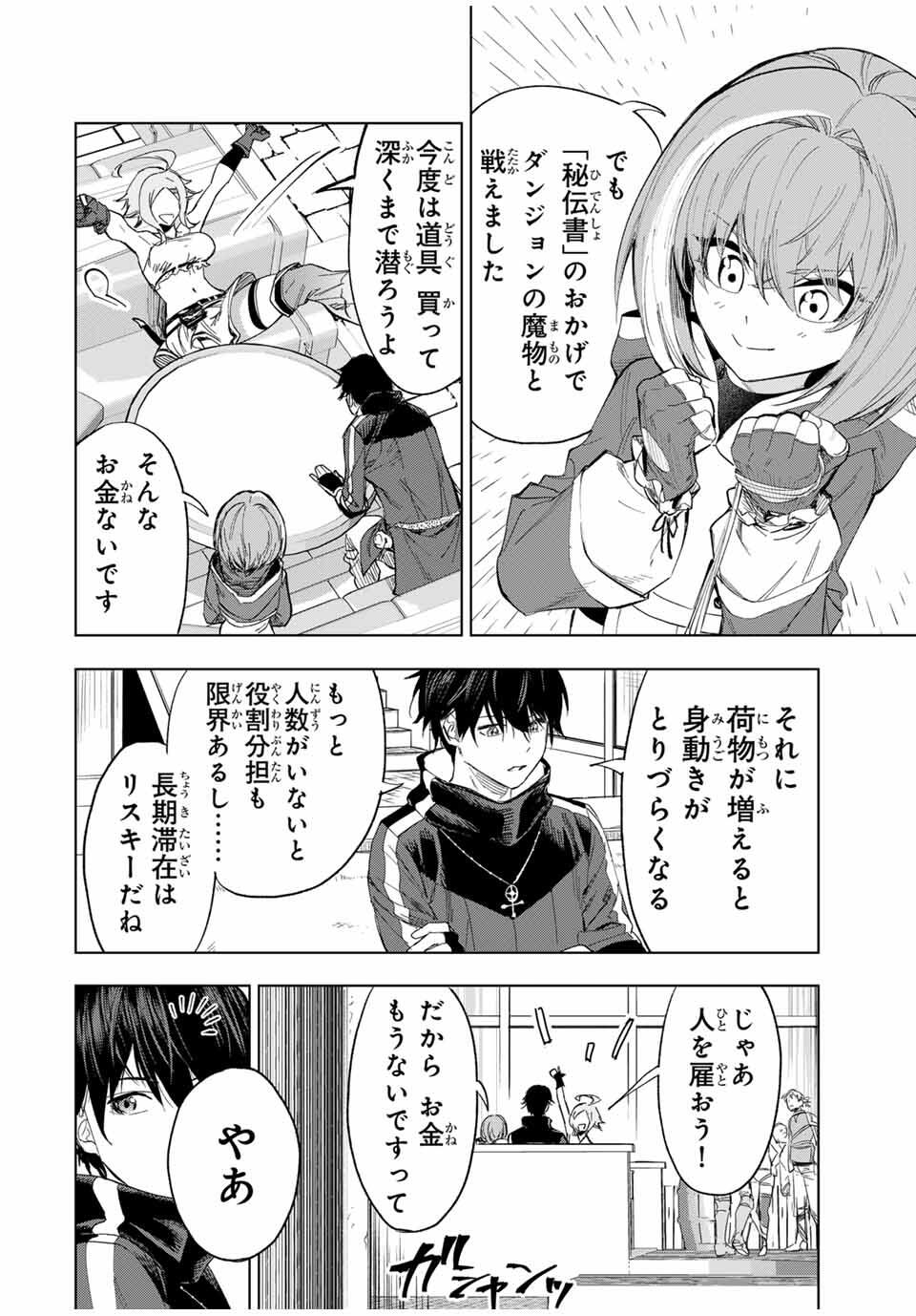 限界集落を脱村した錬金術士、都会で最強なのがバレまくる。~老害どもにはいい加減愛想が尽きました~ Chap 8 - Next Chap 9