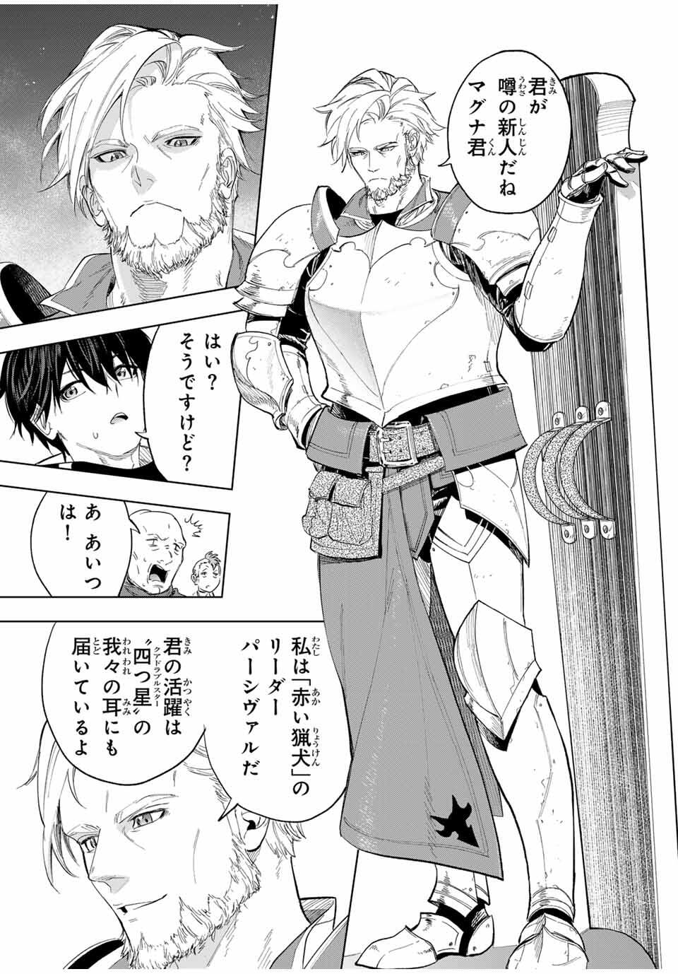 限界集落を脱村した錬金術士、都会で最強なのがバレまくる。~老害どもにはいい加減愛想が尽きました~ Chap 8 - Next Chap 9