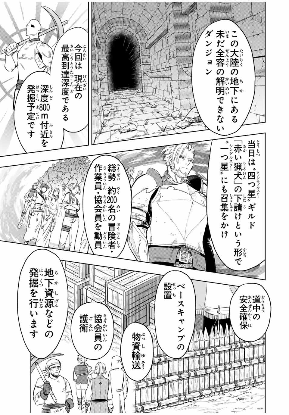 限界集落を脱村した錬金術士、都会で最強なのがバレまくる。~老害どもにはいい加減愛想が尽きました~ Chap 9 - Next Chap 10