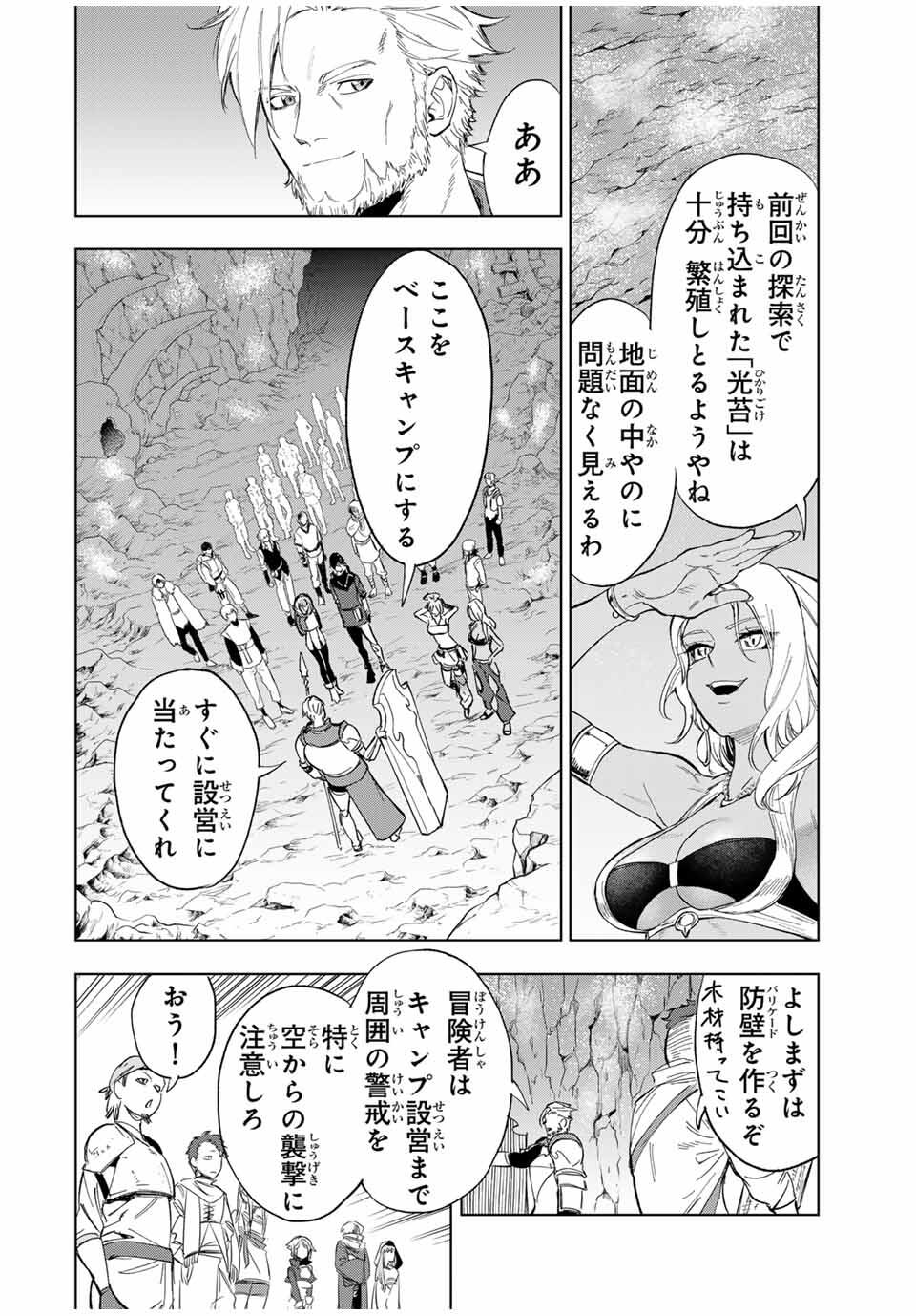 限界集落を脱村した錬金術士、都会で最強なのがバレまくる。~老害どもにはいい加減愛想が尽きました~ Chap 9 - Next Chap 10