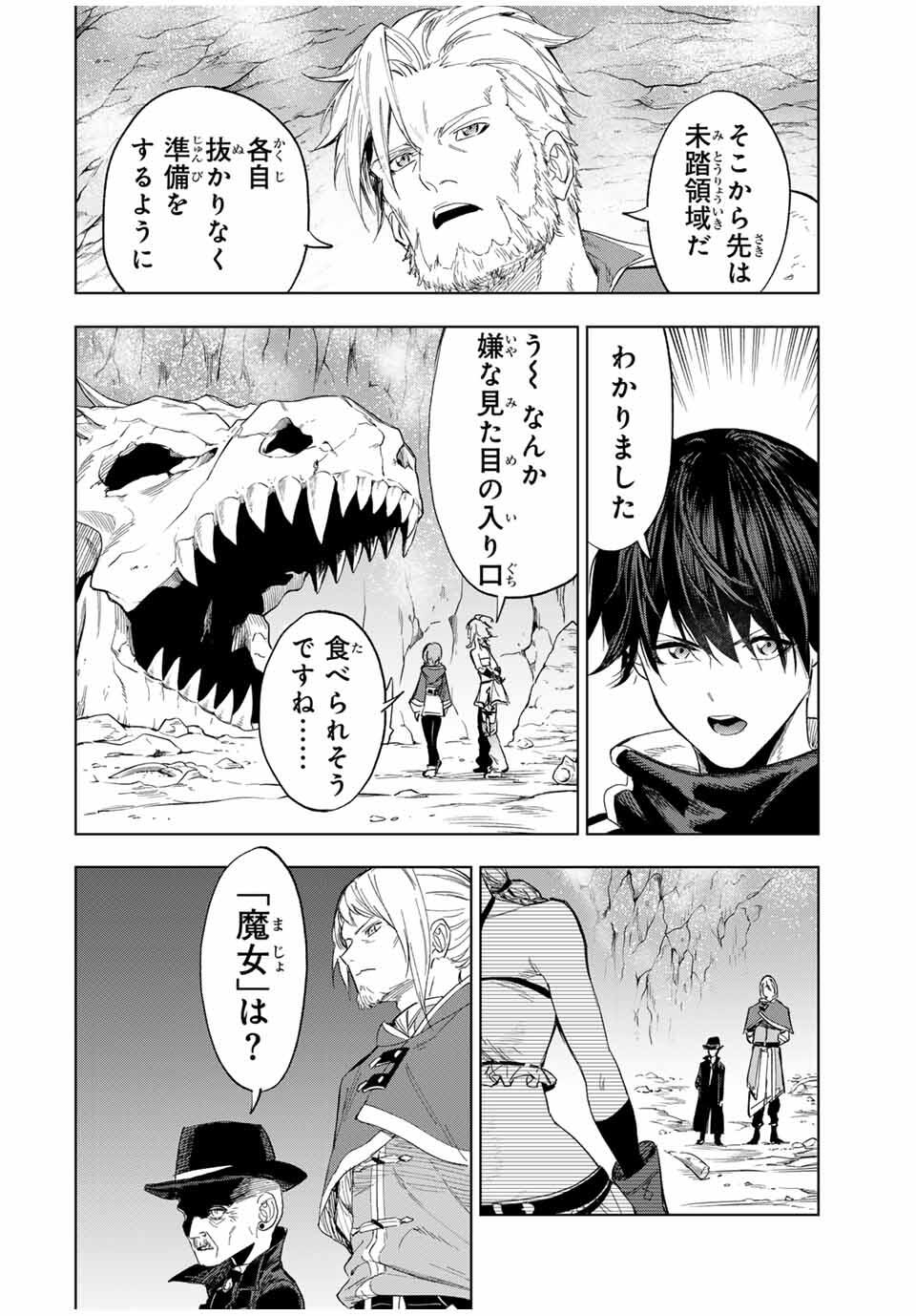 限界集落を脱村した錬金術士、都会で最強なのがバレまくる。~老害どもにはいい加減愛想が尽きました~ Chap 9 - Next Chap 10