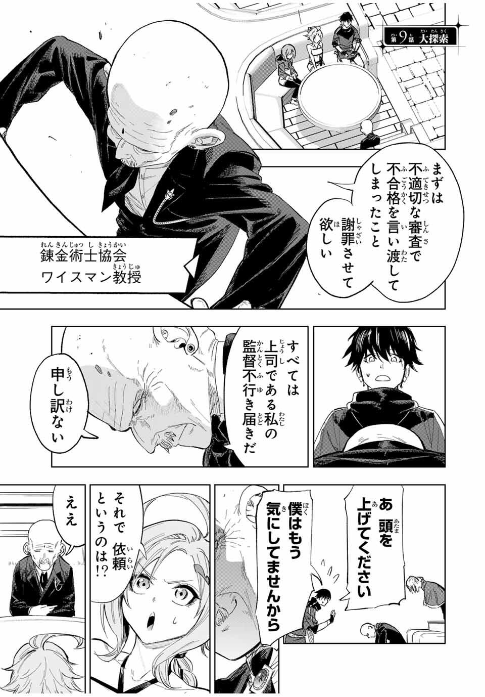 限界集落を脱村した錬金術士、都会で最強なのがバレまくる。~老害どもにはいい加減愛想が尽きました~ Chap 9 - Next Chap 10