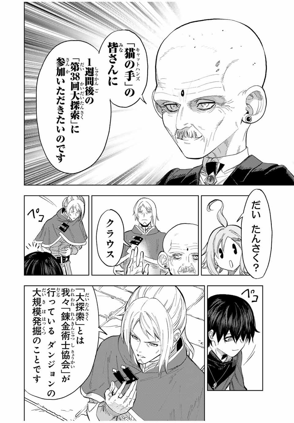 限界集落を脱村した錬金術士、都会で最強なのがバレまくる。~老害どもにはいい加減愛想が尽きました~ Chap 9 - Next Chap 10