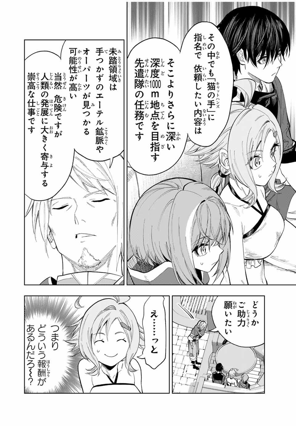 限界集落を脱村した錬金術士、都会で最強なのがバレまくる。~老害どもにはいい加減愛想が尽きました~ Chap 9 - Next Chap 10