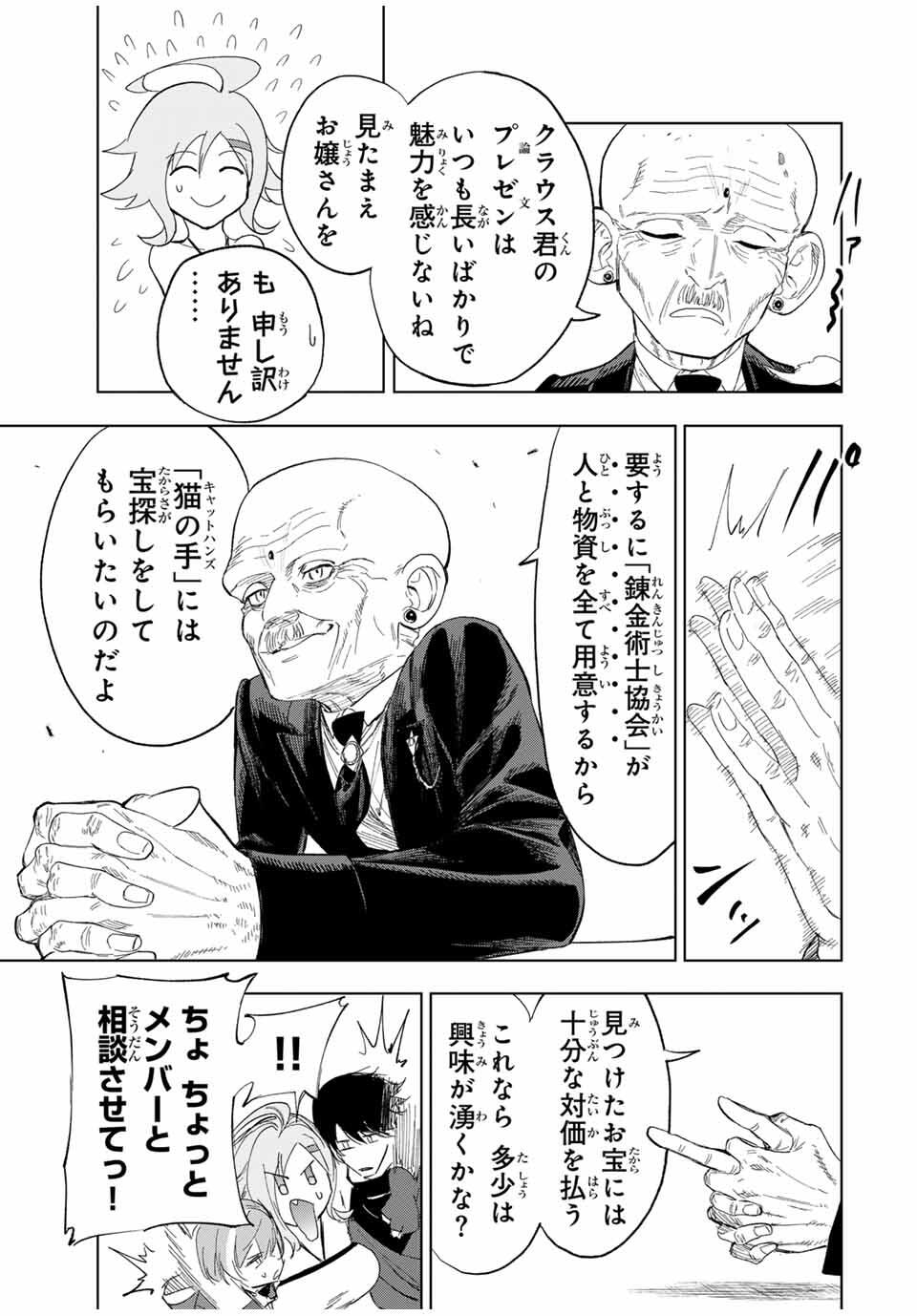 限界集落を脱村した錬金術士、都会で最強なのがバレまくる。~老害どもにはいい加減愛想が尽きました~ Chap 9 - Next Chap 10