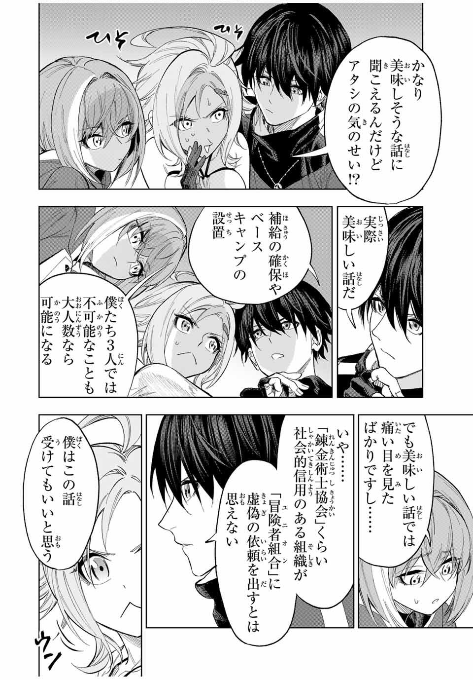 限界集落を脱村した錬金術士、都会で最強なのがバレまくる。~老害どもにはいい加減愛想が尽きました~ Chap 9 - Next Chap 10