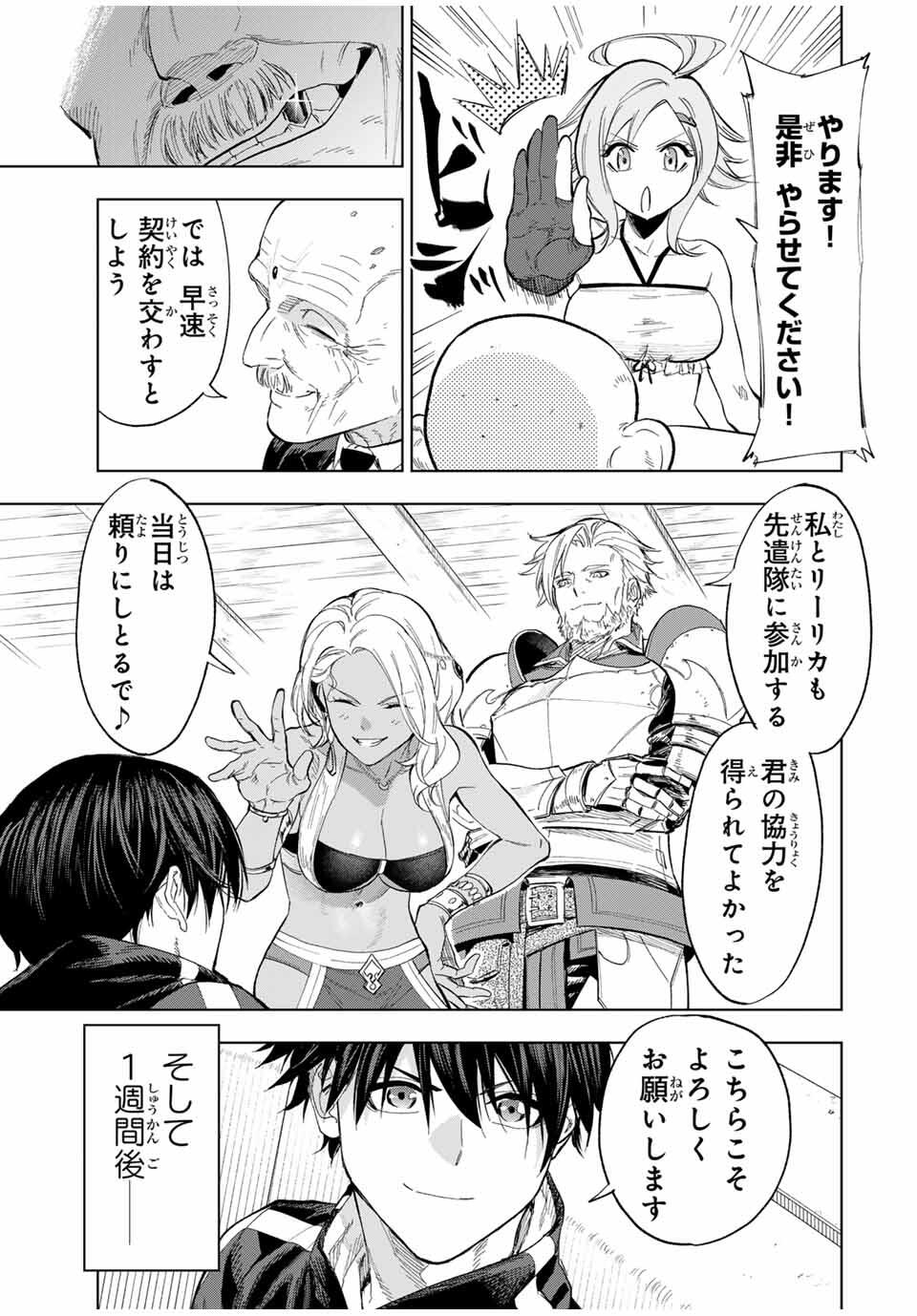 Genkai Shuuraku wo Datsu Mura Shita Renkinjutsushi, Tokai de Saikyou nano ga Bare Makuru. Rougai domo ni wa Iikagen Aiso ga Tsukimashita Chap 9 - Next Chap 10