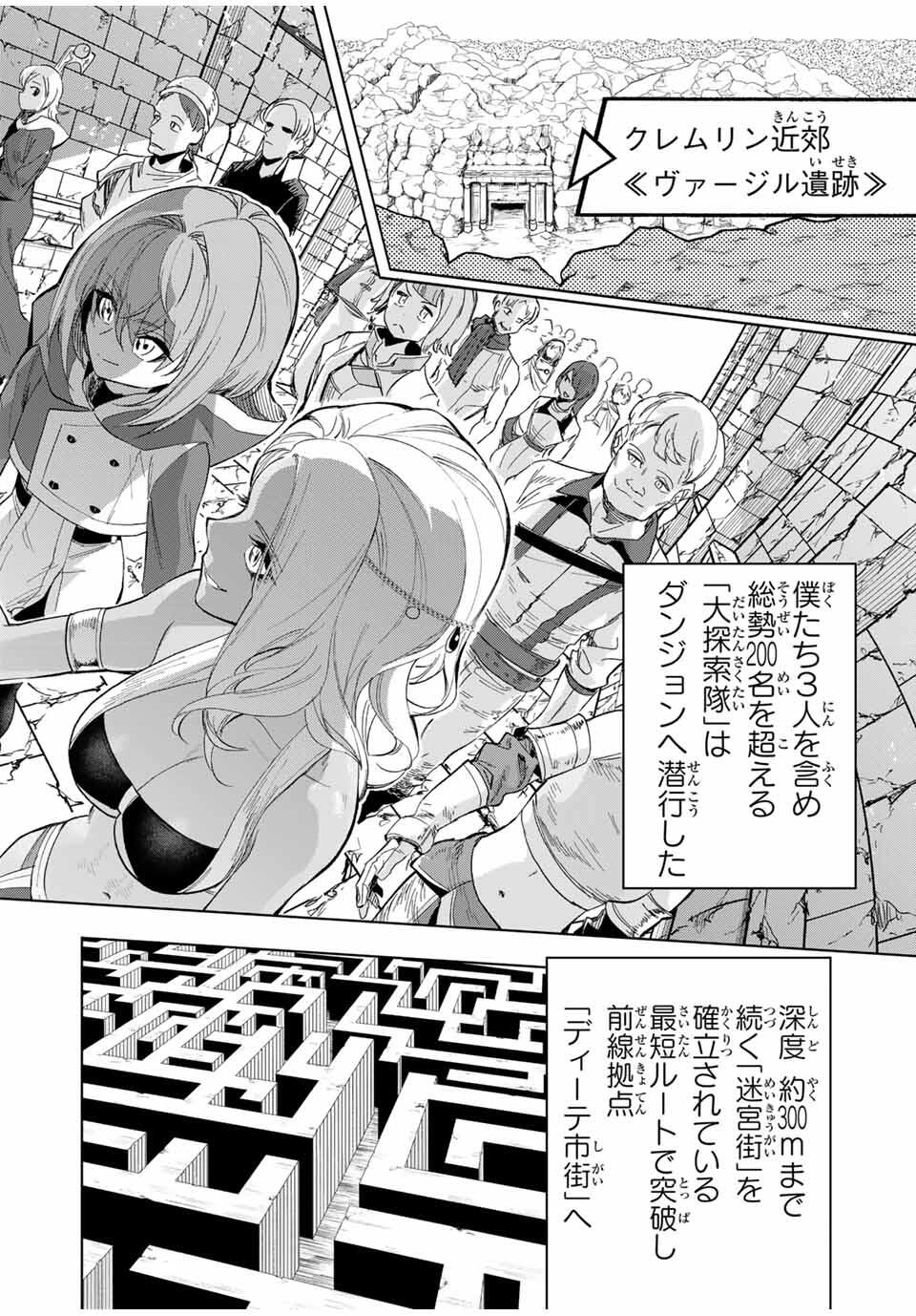 限界集落を脱村した錬金術士、都会で最強なのがバレまくる。~老害どもにはいい加減愛想が尽きました~ Chap 9 - Next Chap 10