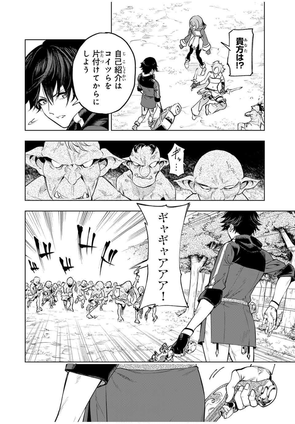 Genkai Shuuraku wo Datsu Mura Shita Renkinjutsushi, Tokai de Saikyou nano ga Bare Makuru. Rougai domo ni wa Iikagen Aiso ga Tsukimashita Chap 1 - Next Chap 2