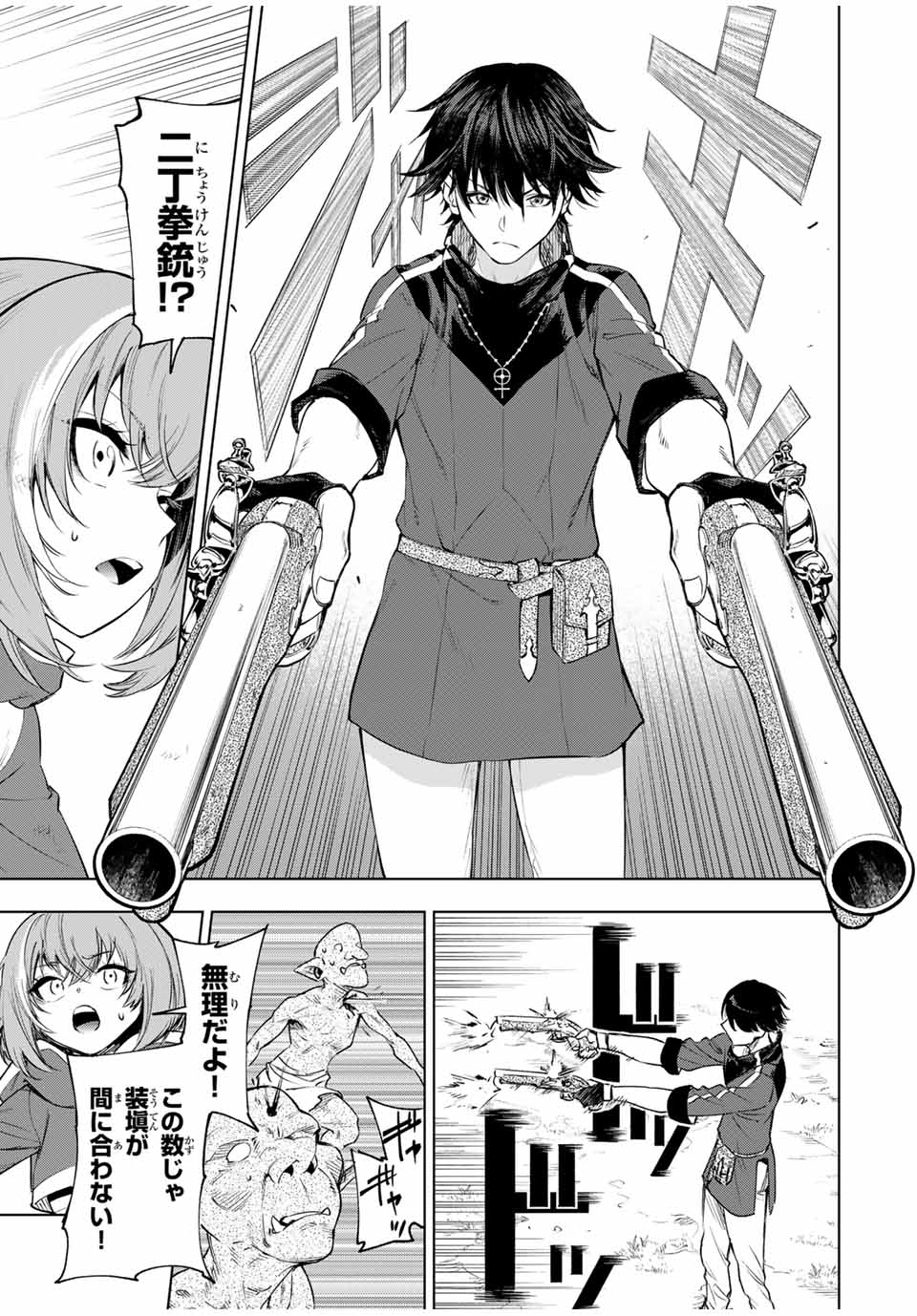 限界集落を脱村した錬金術士、都会で最強なのがバレまくる。~老害どもにはいい加減愛想が尽きました~ Chap 1 - Next Chap 2