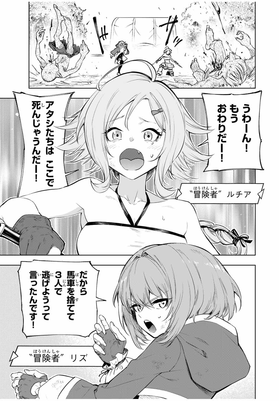 Genkai Shuuraku wo Datsu Mura Shita Renkinjutsushi, Tokai de Saikyou nano ga Bare Makuru. Rougai domo ni wa Iikagen Aiso ga Tsukimashita Chap 1 - Next Chap 2