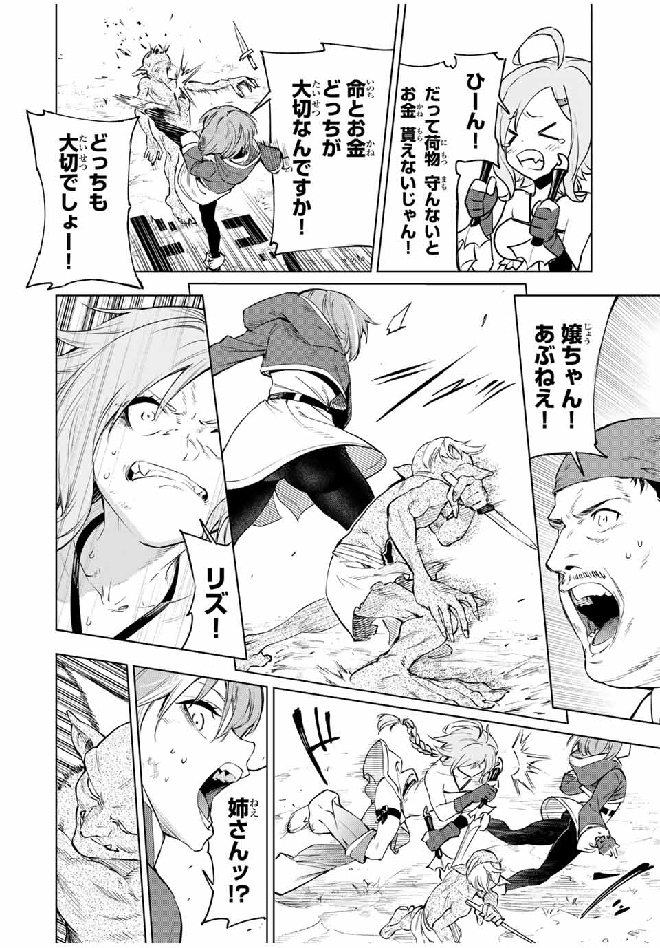 Genkai Shuuraku wo Datsu Mura Shita Renkinjutsushi, Tokai de Saikyou nano ga Bare Makuru. Rougai domo ni wa Iikagen Aiso ga Tsukimashita Chap 1 - Next Chap 2