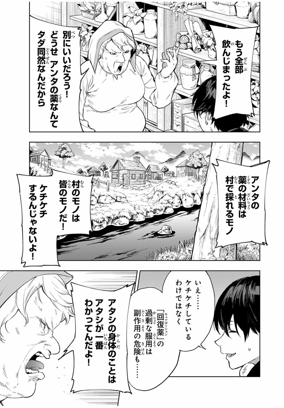 限界集落を脱村した錬金術士、都会で最強なのがバレまくる。~老害どもにはいい加減愛想が尽きました~ Chap 1 - Next Chap 2