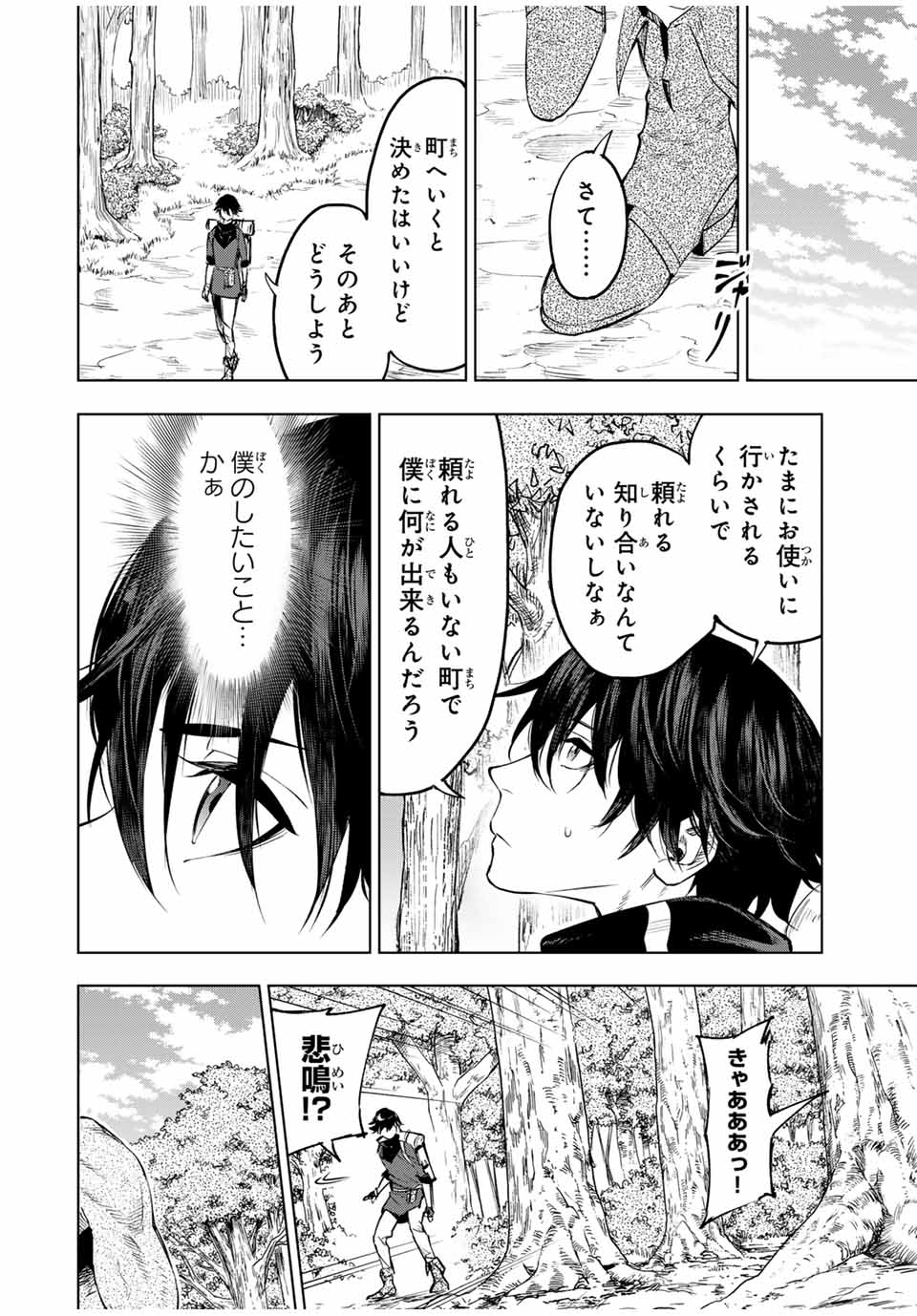 限界集落を脱村した錬金術士、都会で最強なのがバレまくる。~老害どもにはいい加減愛想が尽きました~ Chap 1 - Next Chap 2