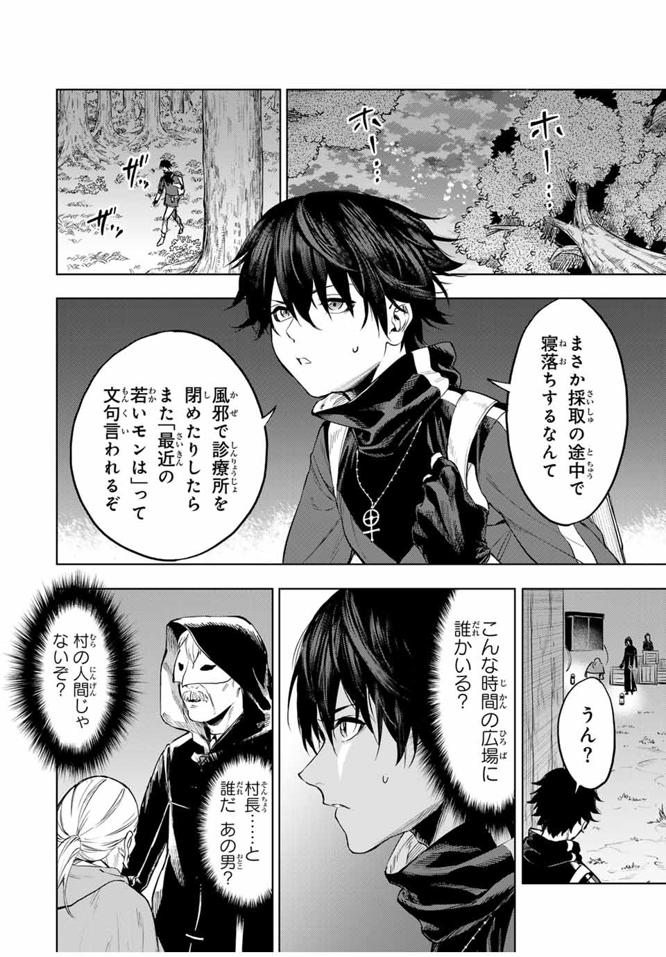 Genkai Shuuraku wo Datsu Mura Shita Renkinjutsushi, Tokai de Saikyou nano ga Bare Makuru. Rougai domo ni wa Iikagen Aiso ga Tsukimashita Chap 1 - Next Chap 2