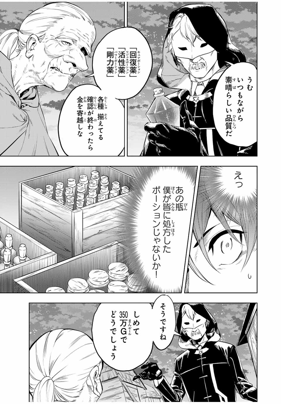 Genkai Shuuraku wo Datsu Mura Shita Renkinjutsushi, Tokai de Saikyou nano ga Bare Makuru. Rougai domo ni wa Iikagen Aiso ga Tsukimashita Chap 1 - Next Chap 2