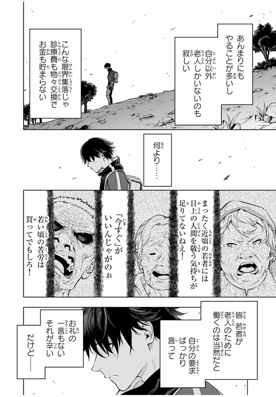 Genkai Shuuraku wo Datsu Mura Shita Renkinjutsushi, Tokai de Saikyou nano ga Bare Makuru. Rougai domo ni wa Iikagen Aiso ga Tsukimashita Chap 1 - Next Chap 2