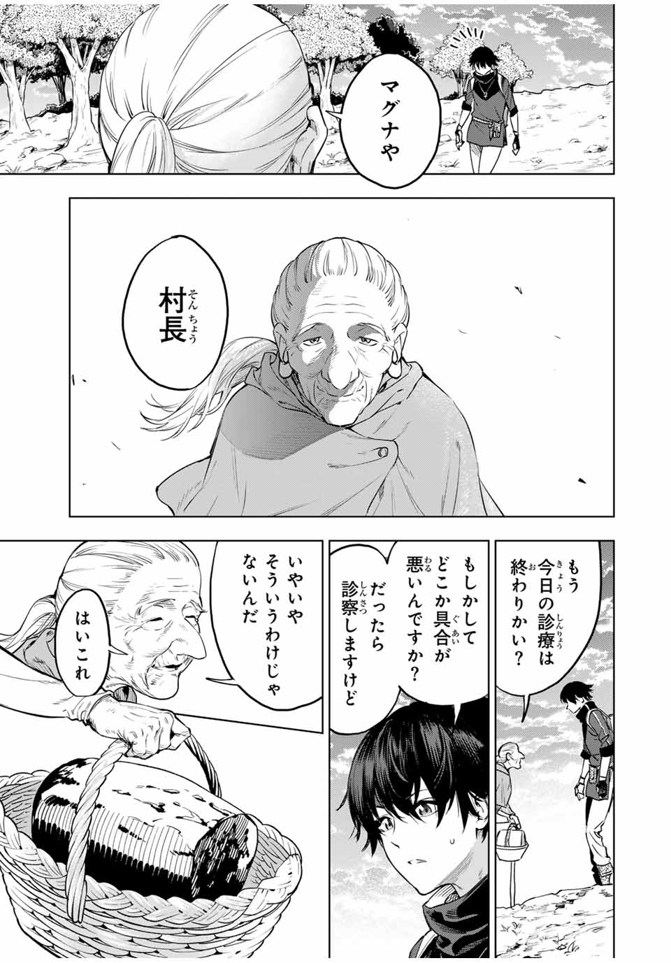 Genkai Shuuraku wo Datsu Mura Shita Renkinjutsushi, Tokai de Saikyou nano ga Bare Makuru. Rougai domo ni wa Iikagen Aiso ga Tsukimashita Chap 1 - Next Chap 2