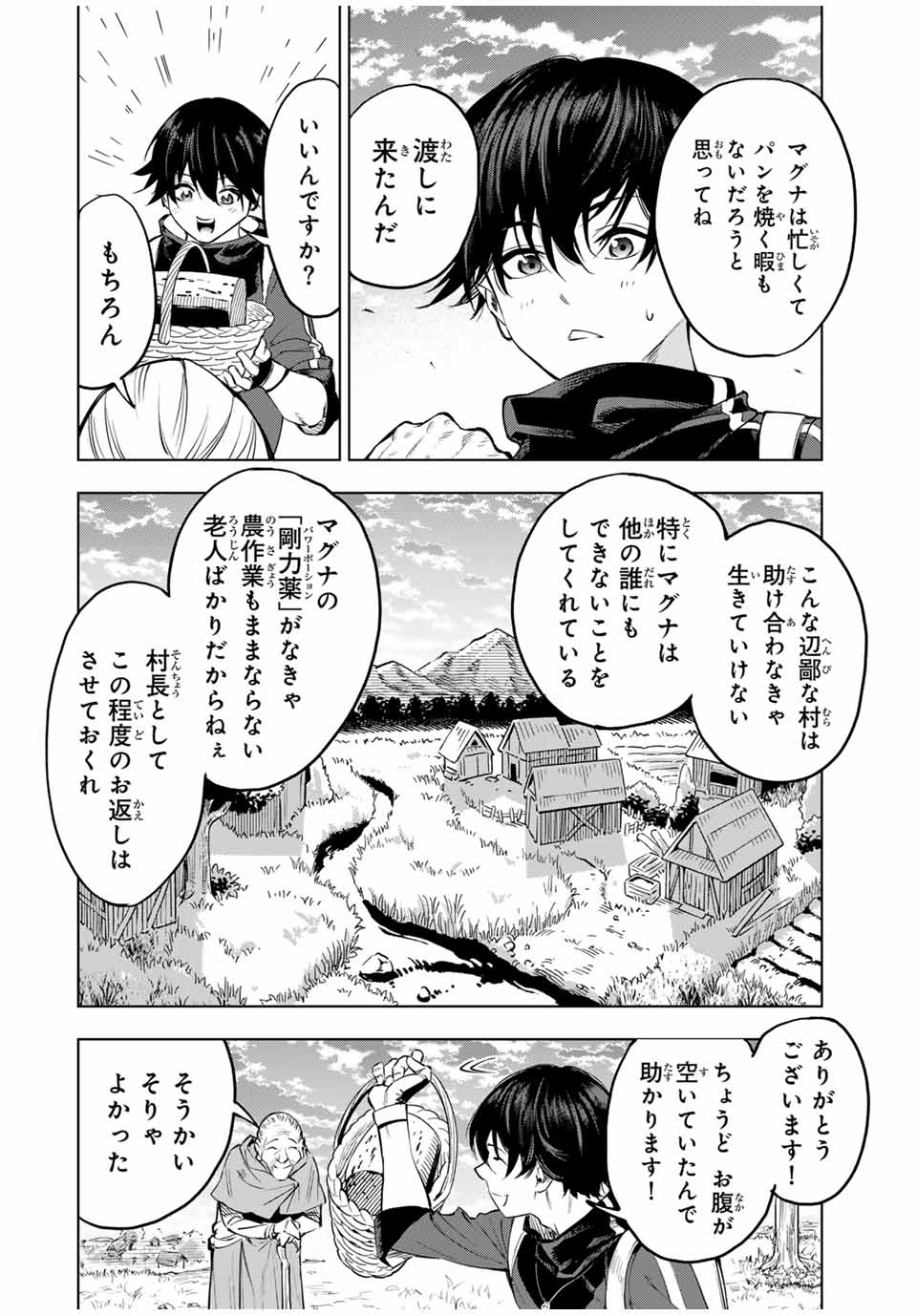 Genkai Shuuraku wo Datsu Mura Shita Renkinjutsushi, Tokai de Saikyou nano ga Bare Makuru. Rougai domo ni wa Iikagen Aiso ga Tsukimashita Chap 1 - Next Chap 2
