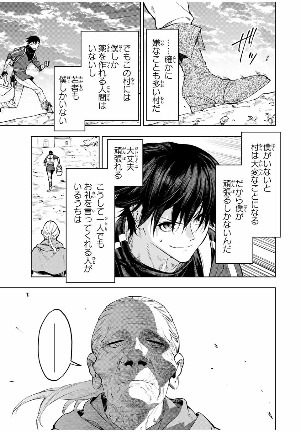 Genkai Shuuraku wo Datsu Mura Shita Renkinjutsushi, Tokai de Saikyou nano ga Bare Makuru. Rougai domo ni wa Iikagen Aiso ga Tsukimashita Chap 1 - Next Chap 2