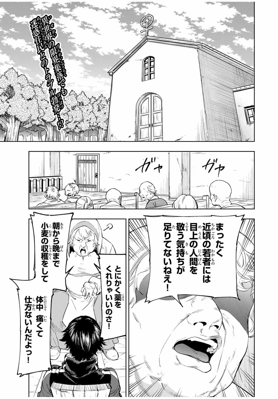 限界集落を脱村した錬金術士、都会で最強なのがバレまくる。~老害どもにはいい加減愛想が尽きました~ Chap 1 - Next Chap 2