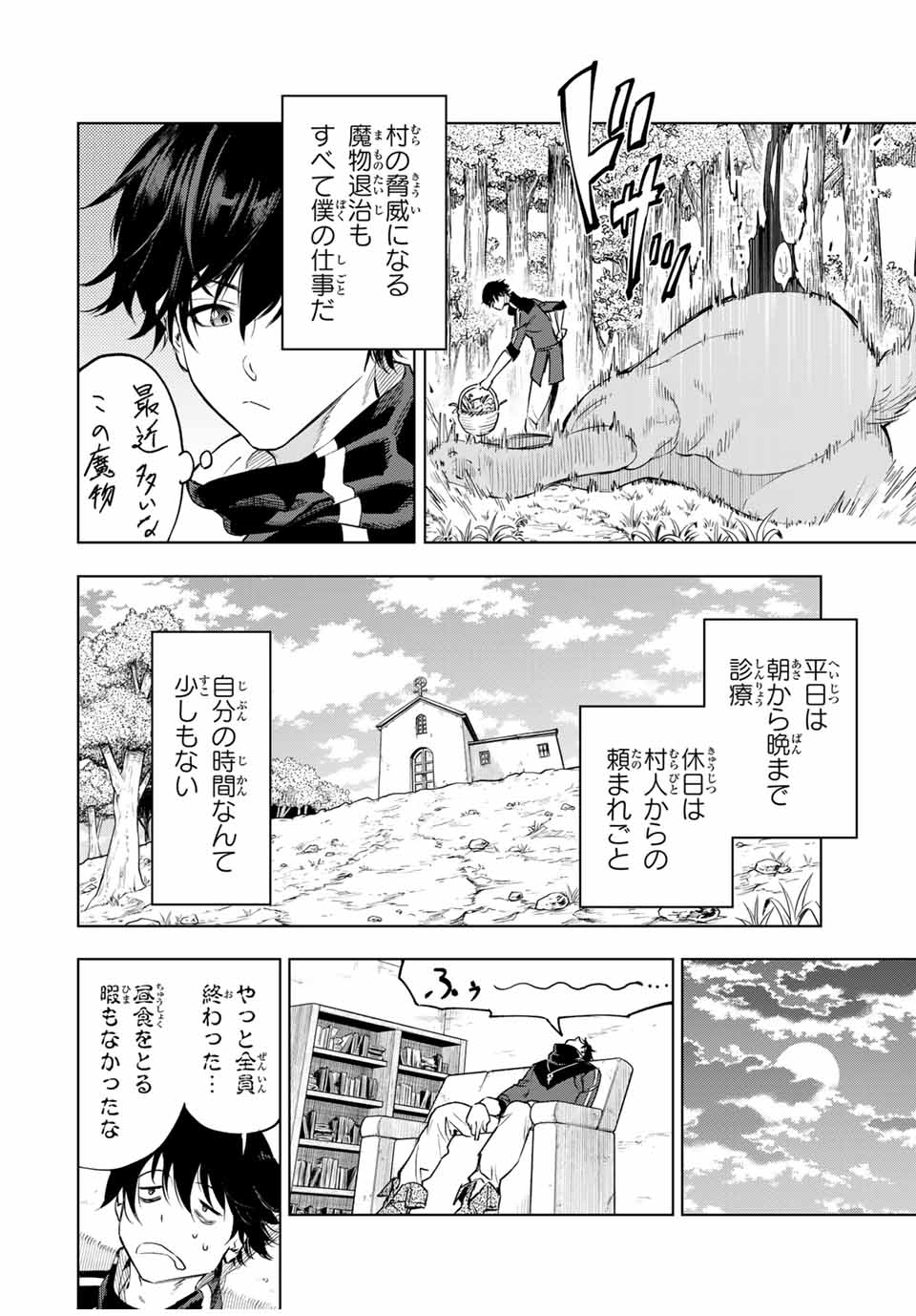 限界集落を脱村した錬金術士、都会で最強なのがバレまくる。~老害どもにはいい加減愛想が尽きました~ Chap 1 - Next Chap 2