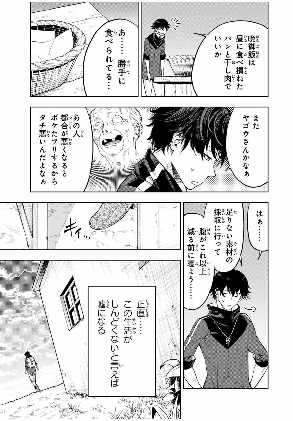Genkai Shuuraku wo Datsu Mura Shita Renkinjutsushi, Tokai de Saikyou nano ga Bare Makuru. Rougai domo ni wa Iikagen Aiso ga Tsukimashita Chap 1 - Next Chap 2