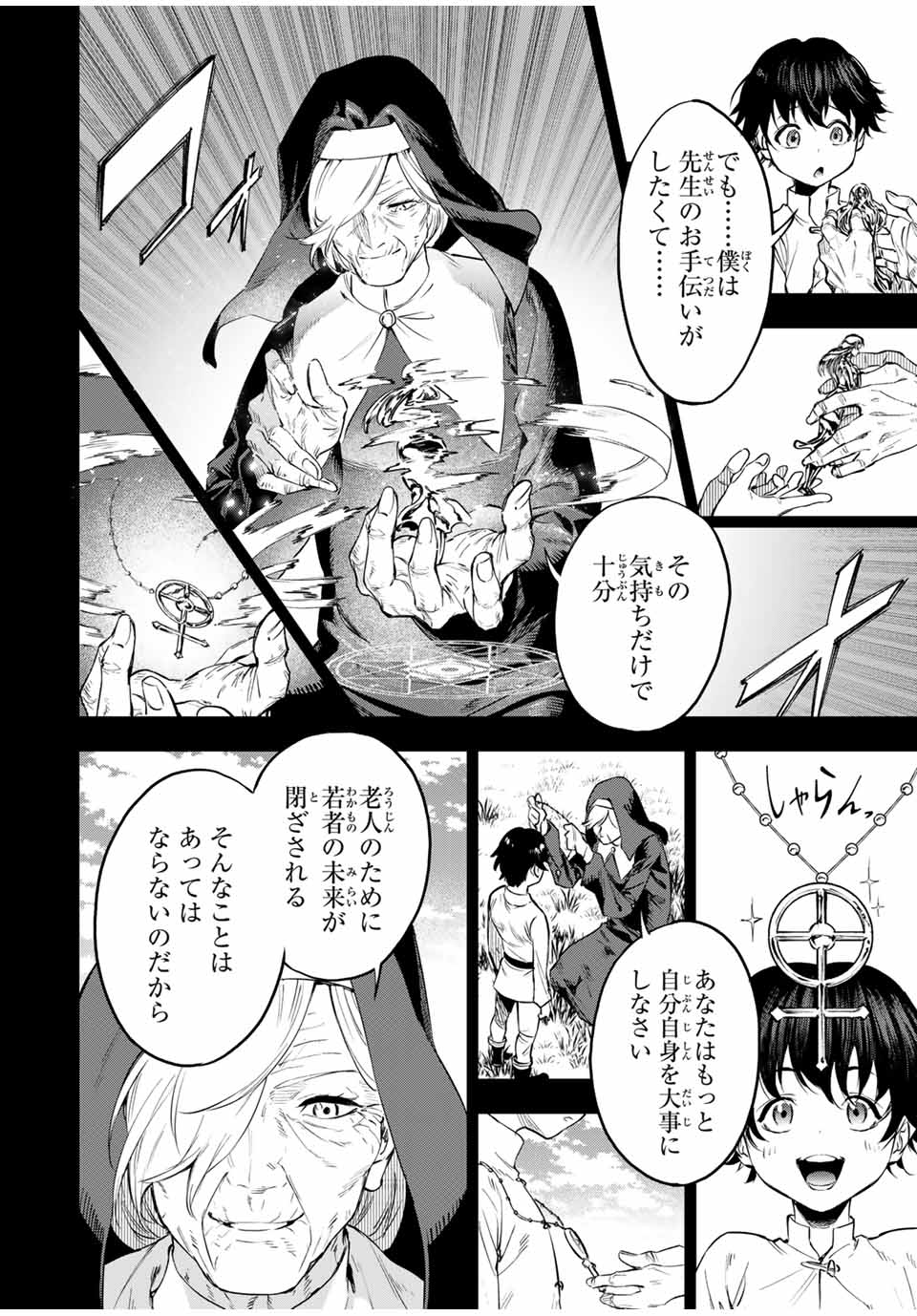 Genkai Shuuraku wo Datsu Mura Shita Renkinjutsushi, Tokai de Saikyou nano ga Bare Makuru. Rougai domo ni wa Iikagen Aiso ga Tsukimashita Chap 1 - Next Chap 2