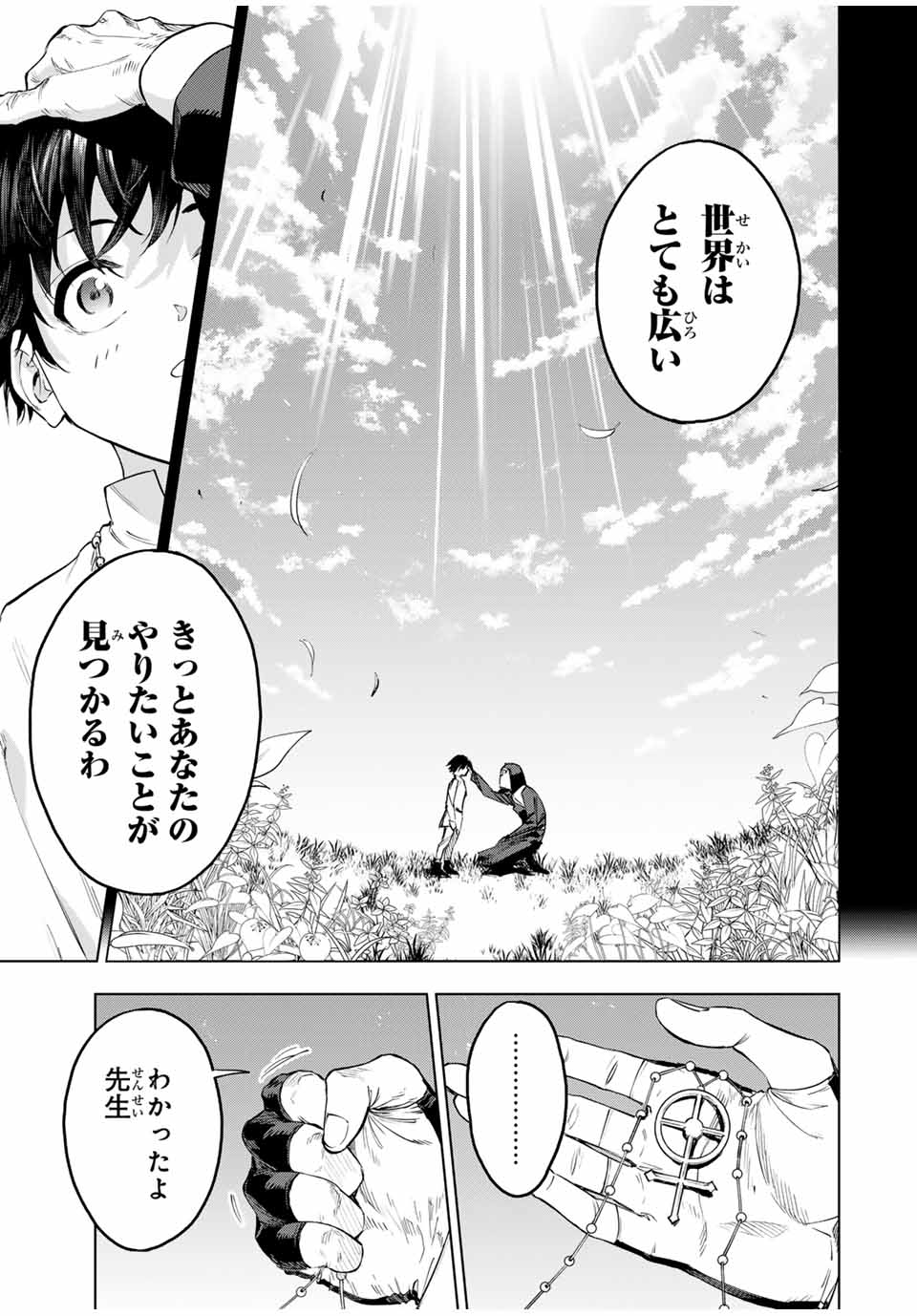 Genkai Shuuraku wo Datsu Mura Shita Renkinjutsushi, Tokai de Saikyou nano ga Bare Makuru. Rougai domo ni wa Iikagen Aiso ga Tsukimashita Chap 1 - Next Chap 2