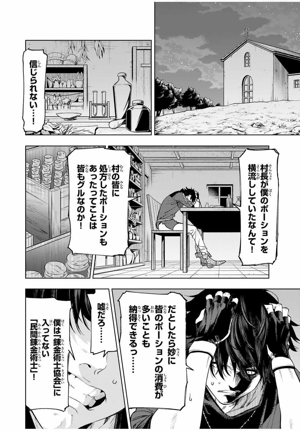 限界集落を脱村した錬金術士、都会で最強なのがバレまくる。~老害どもにはいい加減愛想が尽きました~ Chap 1 - Next Chap 2
