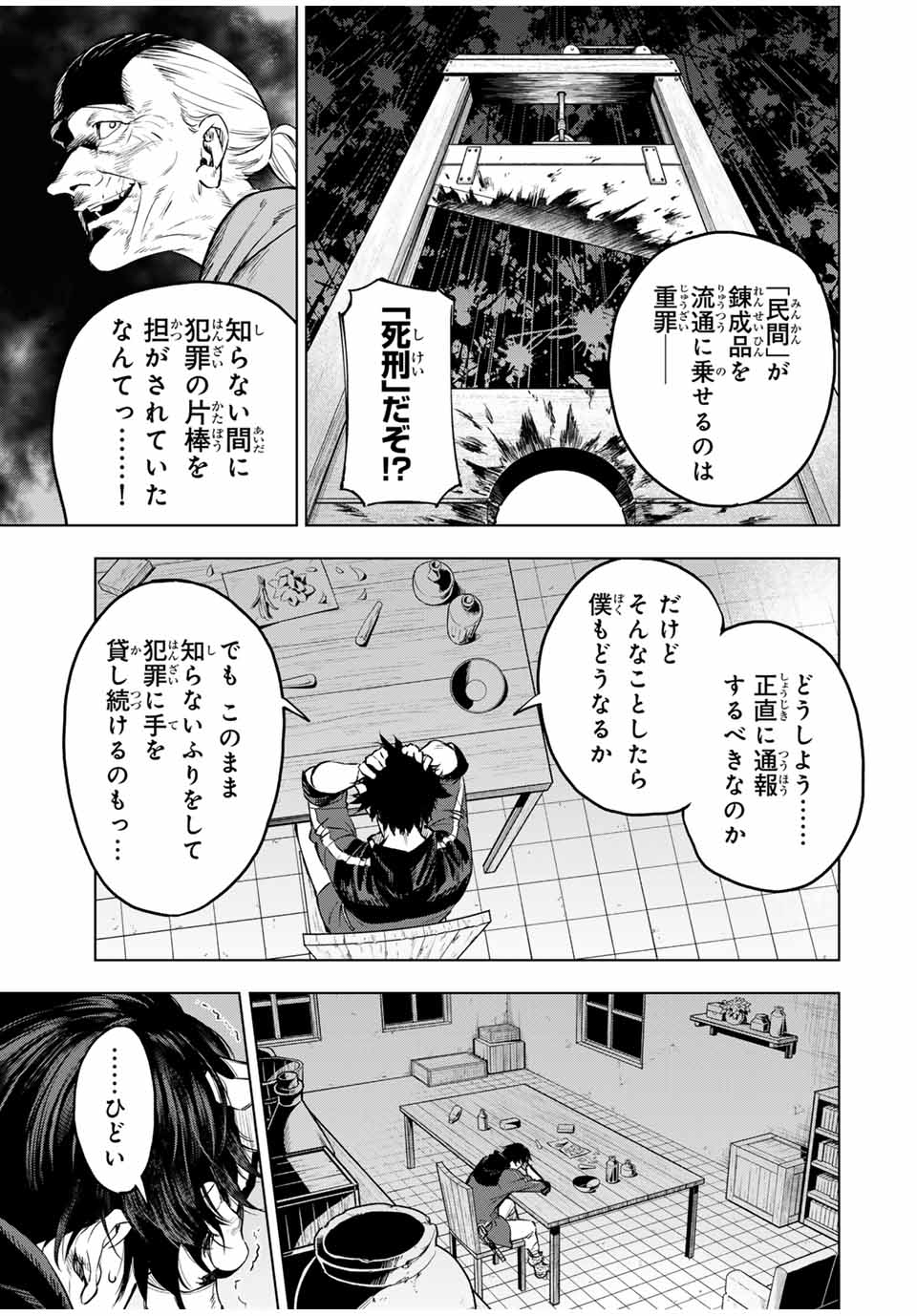 Genkai Shuuraku wo Datsu Mura Shita Renkinjutsushi, Tokai de Saikyou nano ga Bare Makuru. Rougai domo ni wa Iikagen Aiso ga Tsukimashita Chap 1 - Next Chap 2