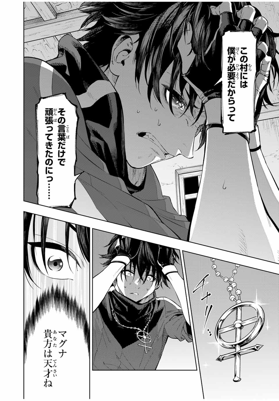 Genkai Shuuraku wo Datsu Mura Shita Renkinjutsushi, Tokai de Saikyou nano ga Bare Makuru. Rougai domo ni wa Iikagen Aiso ga Tsukimashita Chap 1 - Next Chap 2