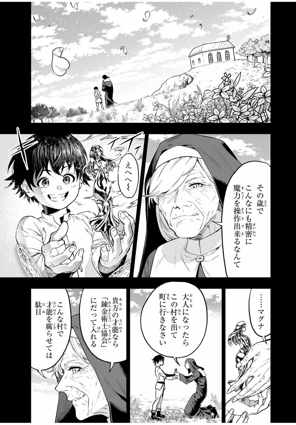 Genkai Shuuraku wo Datsu Mura Shita Renkinjutsushi, Tokai de Saikyou nano ga Bare Makuru. Rougai domo ni wa Iikagen Aiso ga Tsukimashita Chap 1 - Next Chap 2