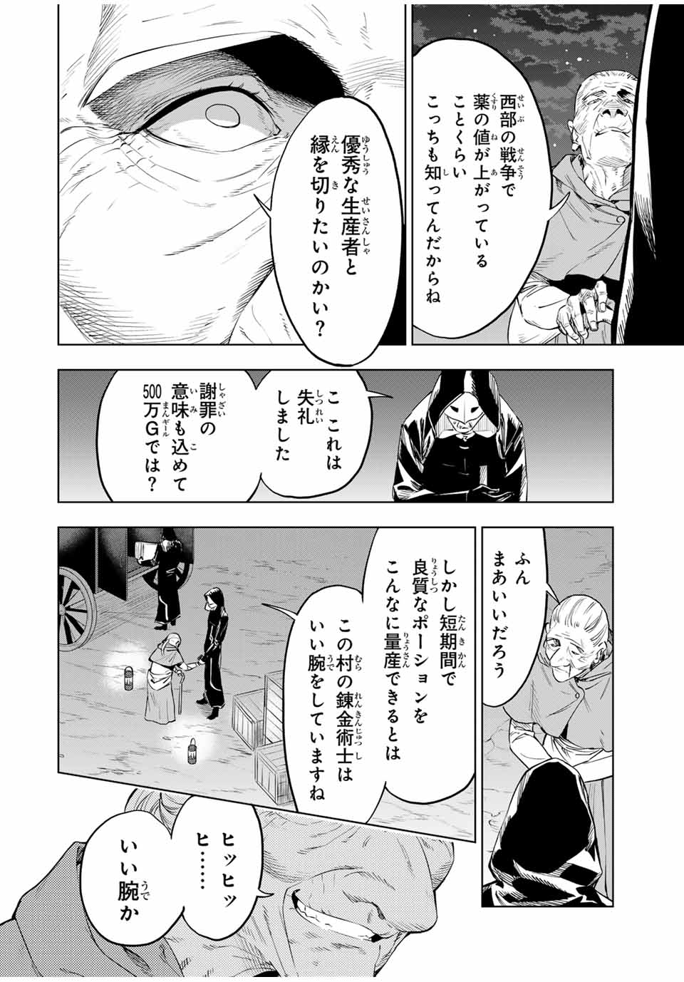 Genkai Shuuraku wo Datsu Mura Shita Renkinjutsushi, Tokai de Saikyou nano ga Bare Makuru. Rougai domo ni wa Iikagen Aiso ga Tsukimashita Chap 1 - Next Chap 2