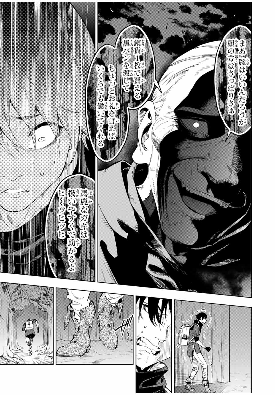 限界集落を脱村した錬金術士、都会で最強なのがバレまくる。~老害どもにはいい加減愛想が尽きました~ Chap 1 - Next Chap 2