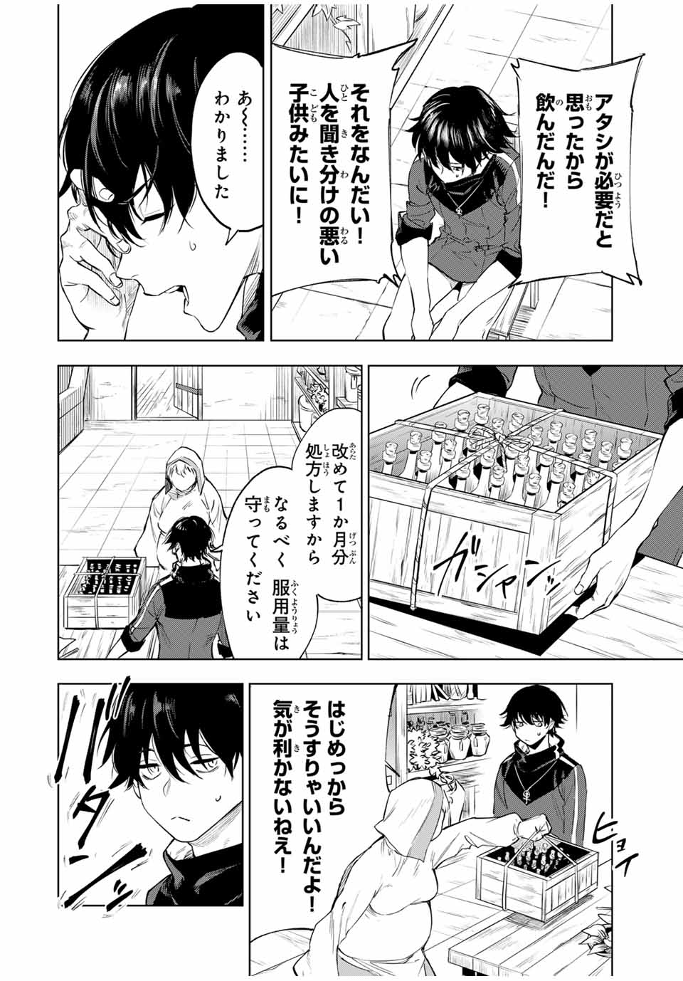 限界集落を脱村した錬金術士、都会で最強なのがバレまくる。~老害どもにはいい加減愛想が尽きました~ Chap 1 - Next Chap 2