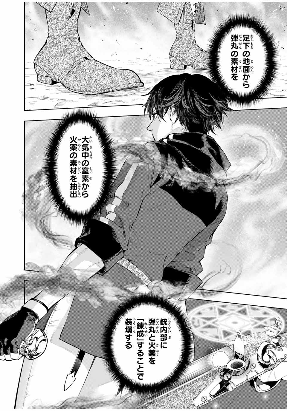 限界集落を脱村した錬金術士、都会で最強なのがバレまくる。~老害どもにはいい加減愛想が尽きました~ Chap 1 - Next Chap 2